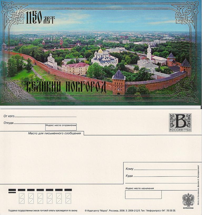Новгород.jpg
